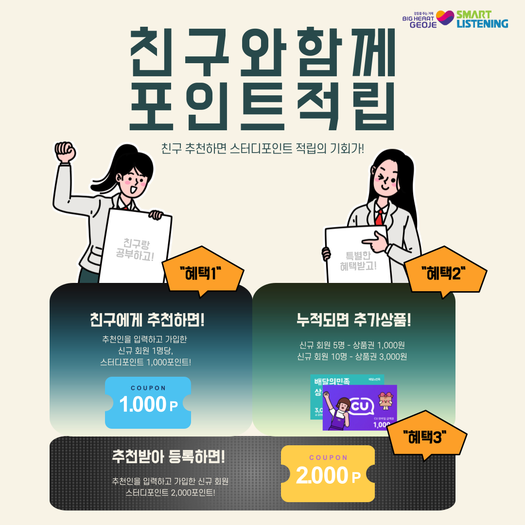 [친구 추천 이벤트]