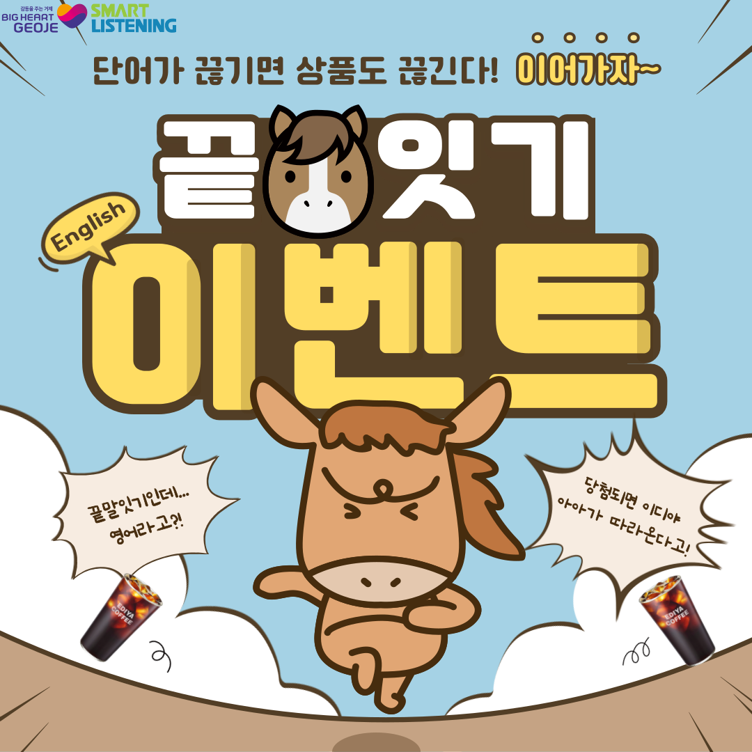 영단어 끝말잇기 이벤트
