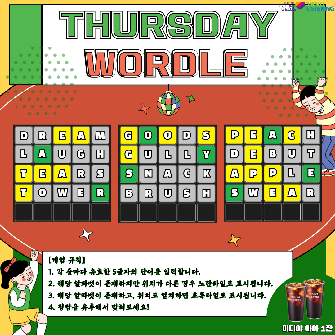 워들 맞히기 챌린지 이벤트! 