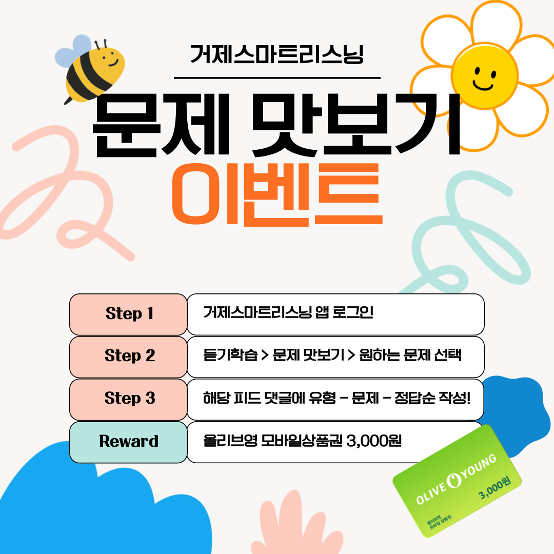 문제맛보기 이벤트