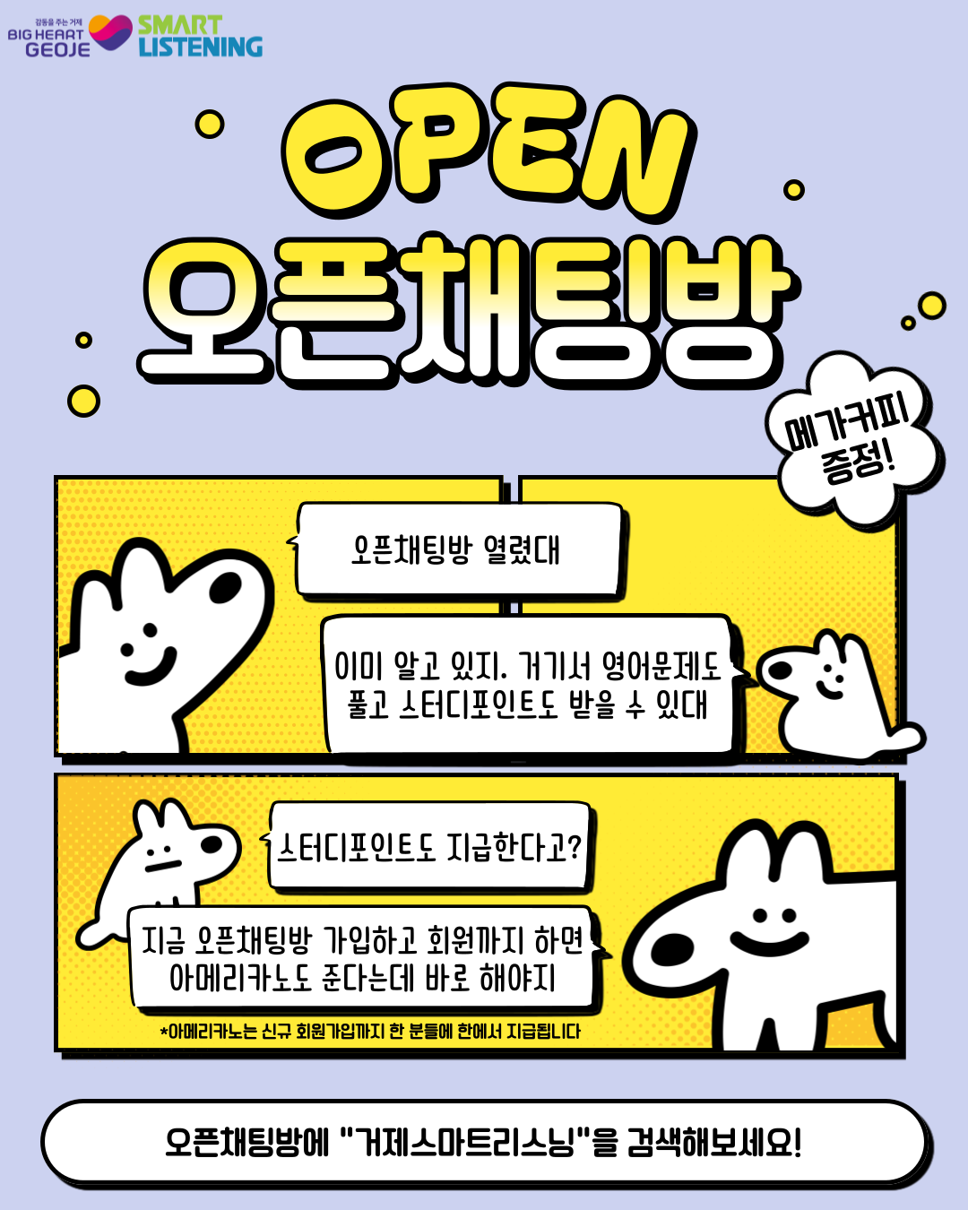 오픈채팅방 개설 기념 이벤트