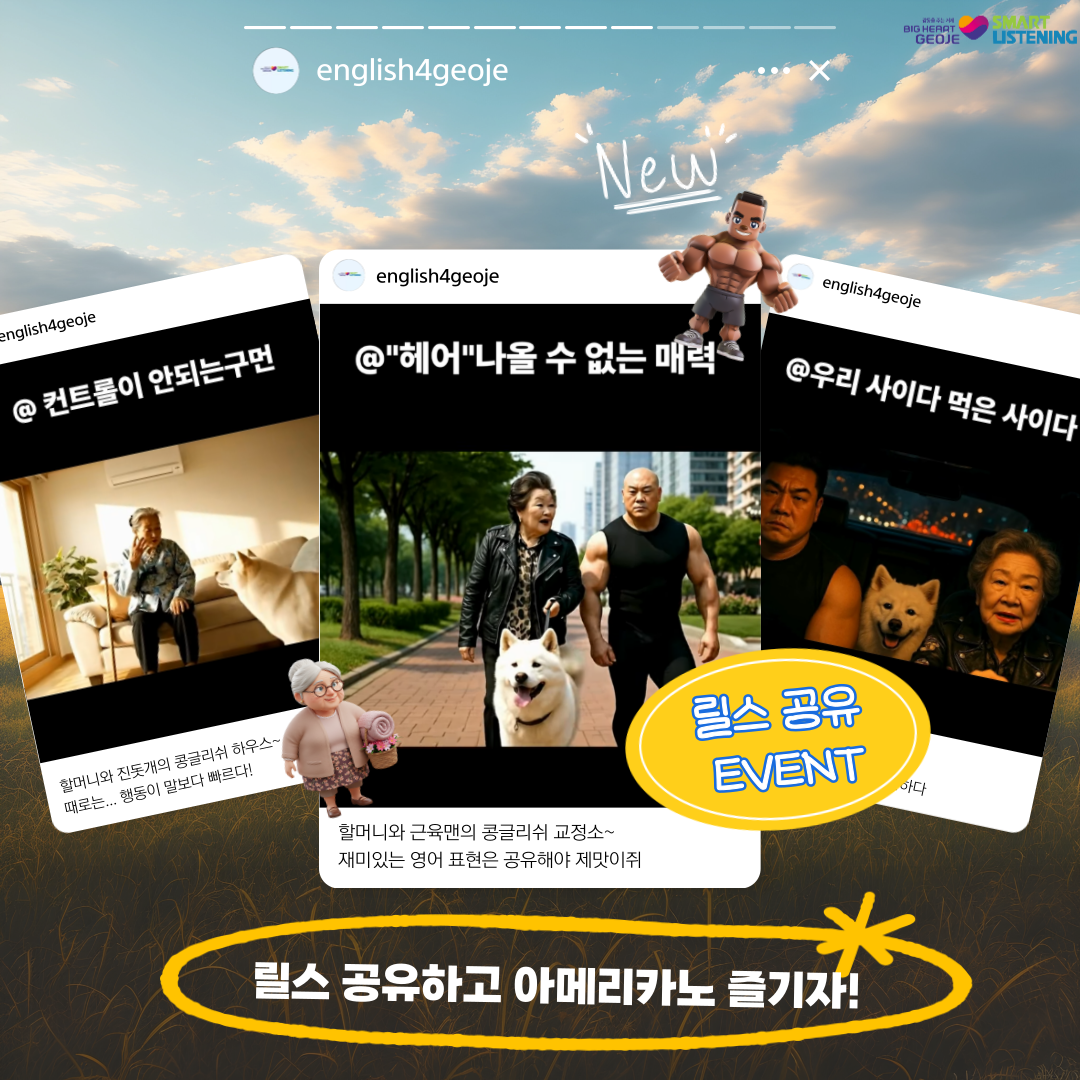 릴스 공유 이벤트