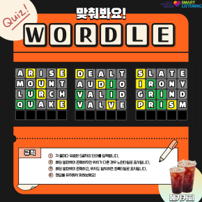 워들 맞히기 챌린지 이벤트
