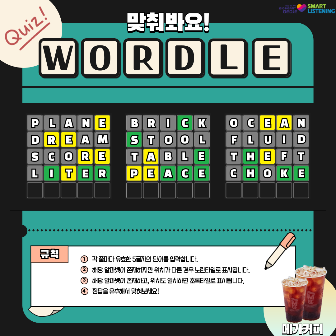 워들 맞히기 챌린지 앵콜 이벤트