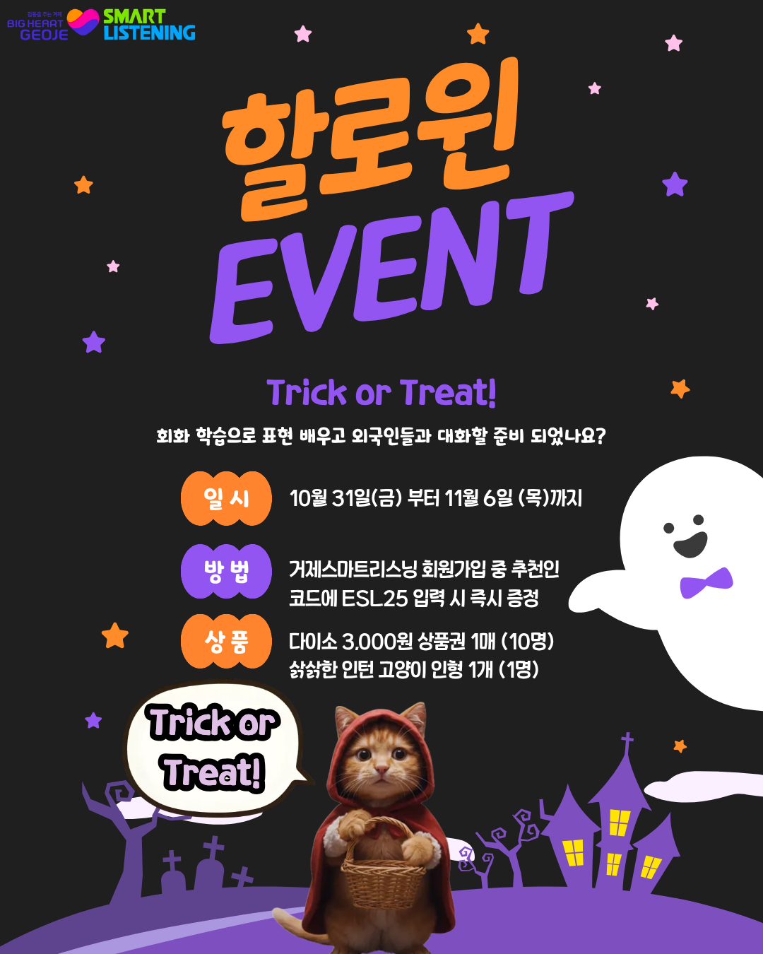 할로윈 EVENT