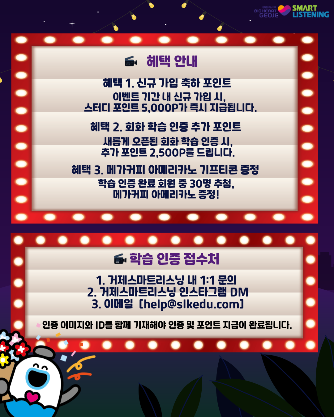 거제스마트리스닝 회화 학습 오픈 기념 이벤트!