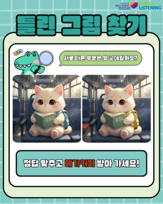 틀린 그림 찾기 이벤트 OPEN!