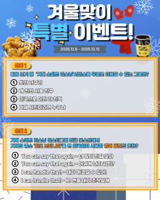 거제스마트리스닝의 '겨울맞이 특별 이벤트'를 진행합니다