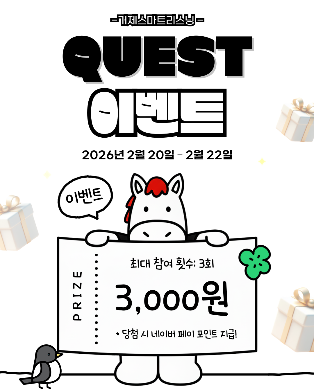 거제스마트리스닝 퀘스트 이벤트 OPEN 