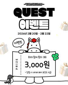 거제스마트리스닝 퀘스트 이벤트 OPEN 