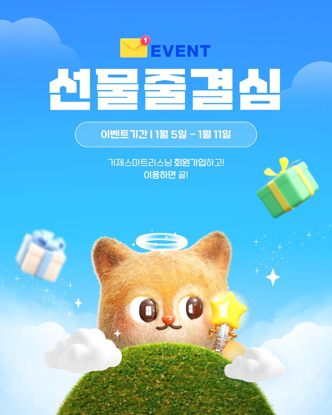 신년 맞이 선물 줄 결심! 이벤트