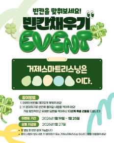 빈칸 채우기 EVENT