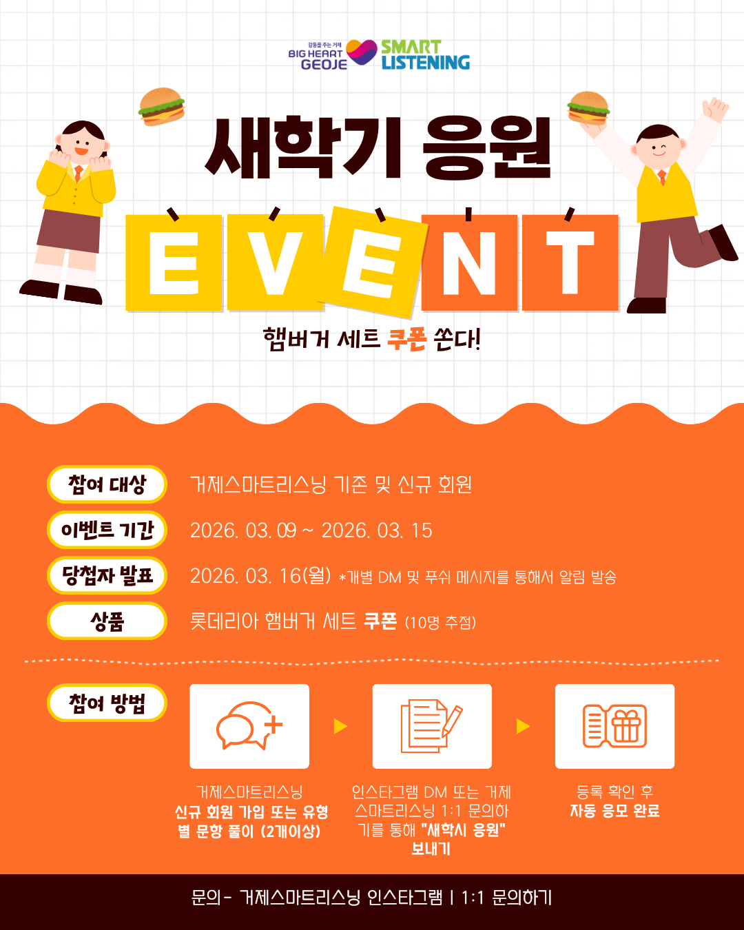 새학기 응원 이벤트