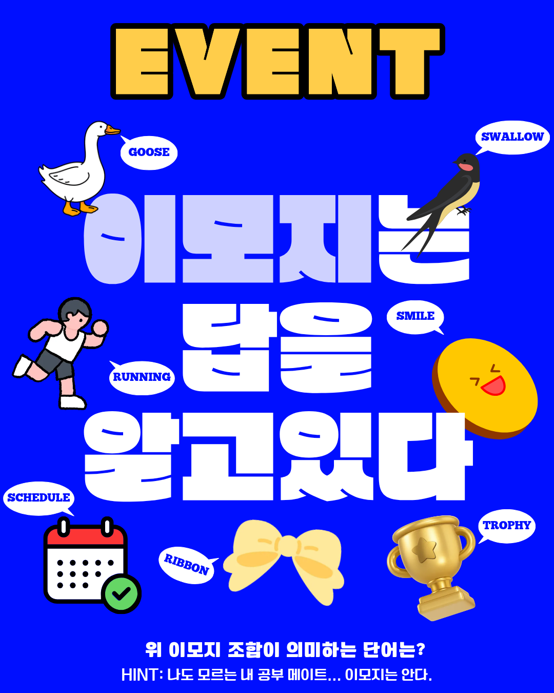 이모지 이벤트