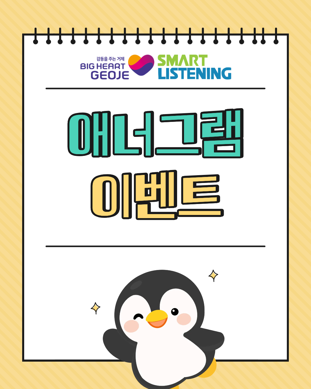 애너그램 퀴즈 이벤트