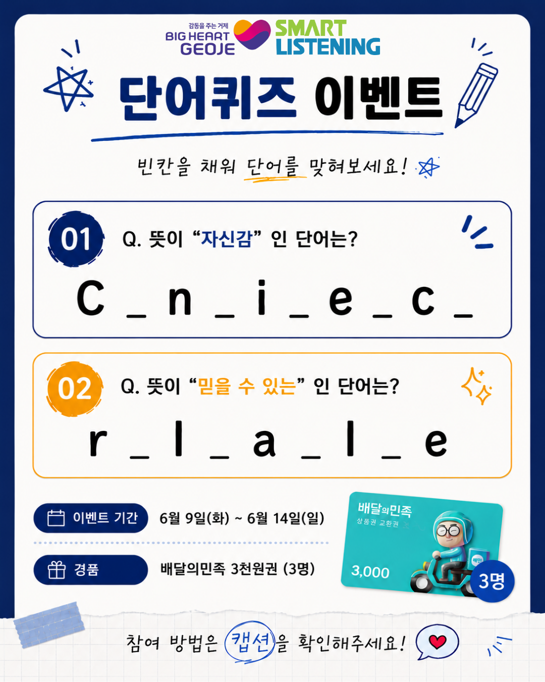 단어퀴즈 이벤트