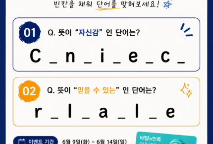 단어퀴즈 이벤트